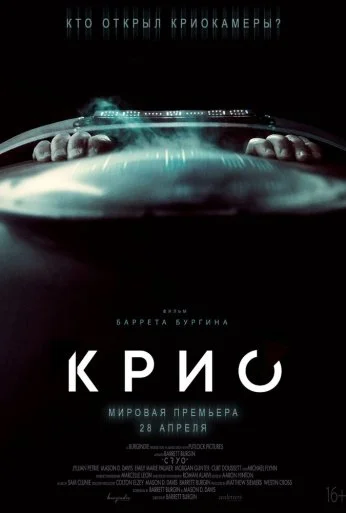 Крио (2021) онлайн бесплатно