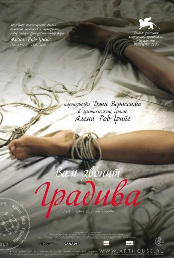 Вам звонит Градива (2006) онлайн бесплатно